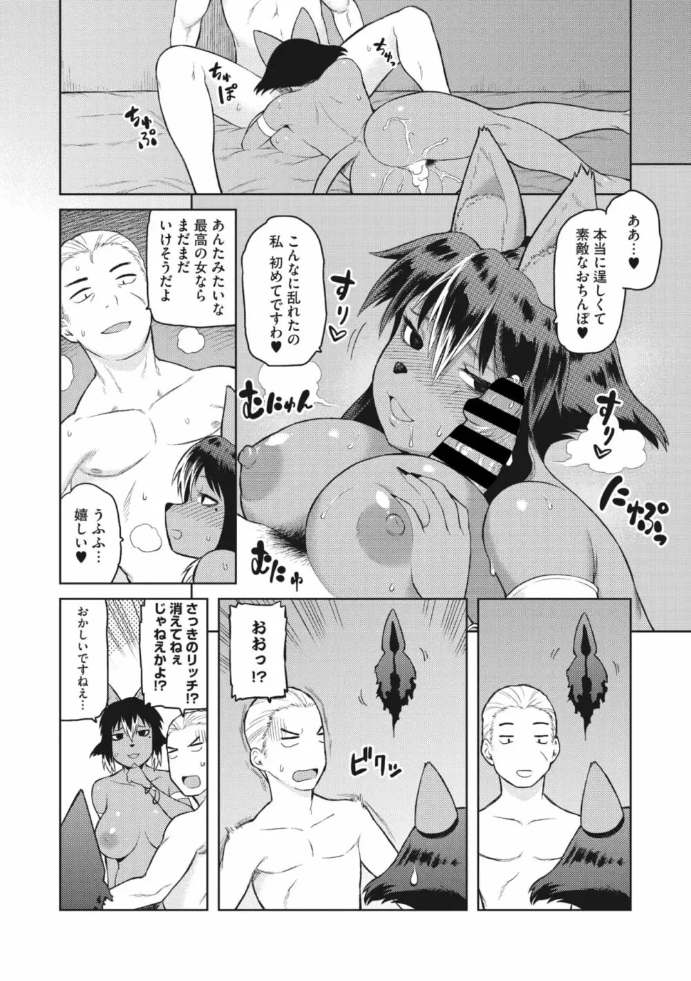 COMIC 外楽 Vol.01 Page.79