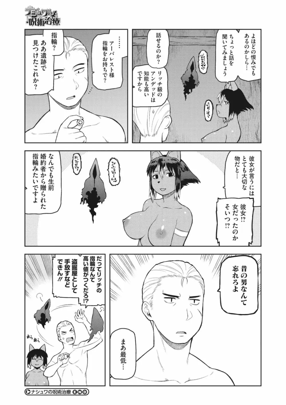 COMIC 外楽 Vol.01 Page.80