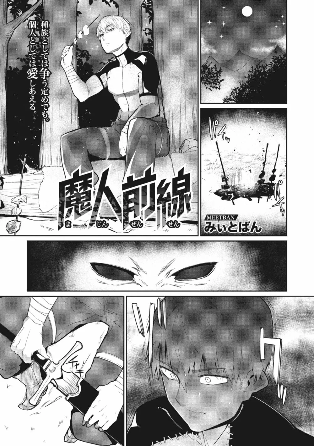 COMIC 外楽 Vol.01 Page.82