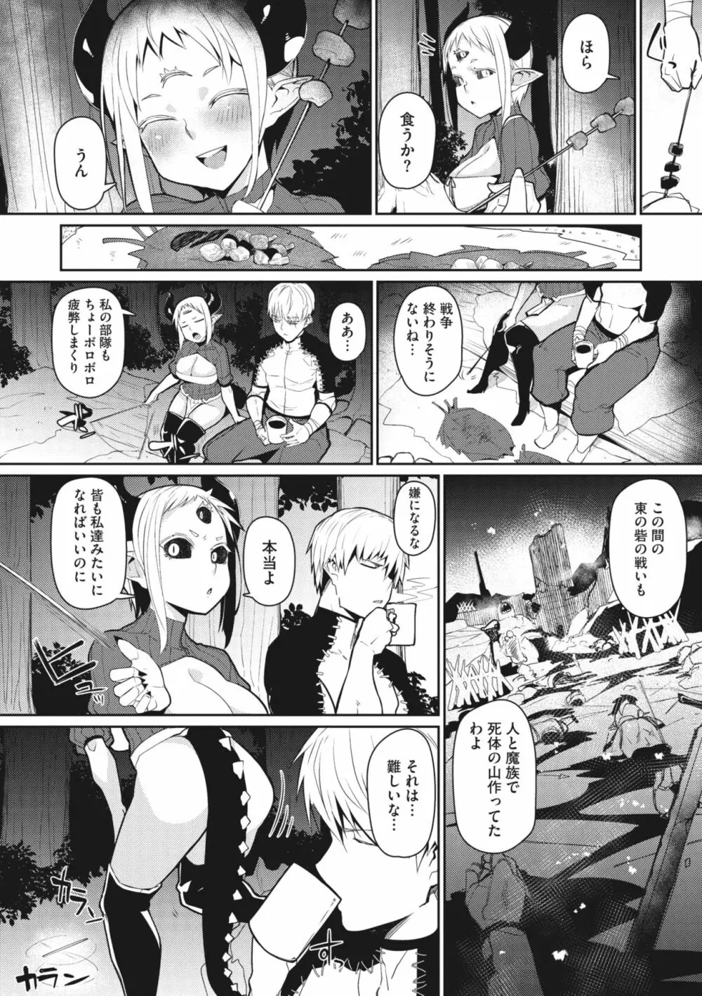 COMIC 外楽 Vol.01 Page.85