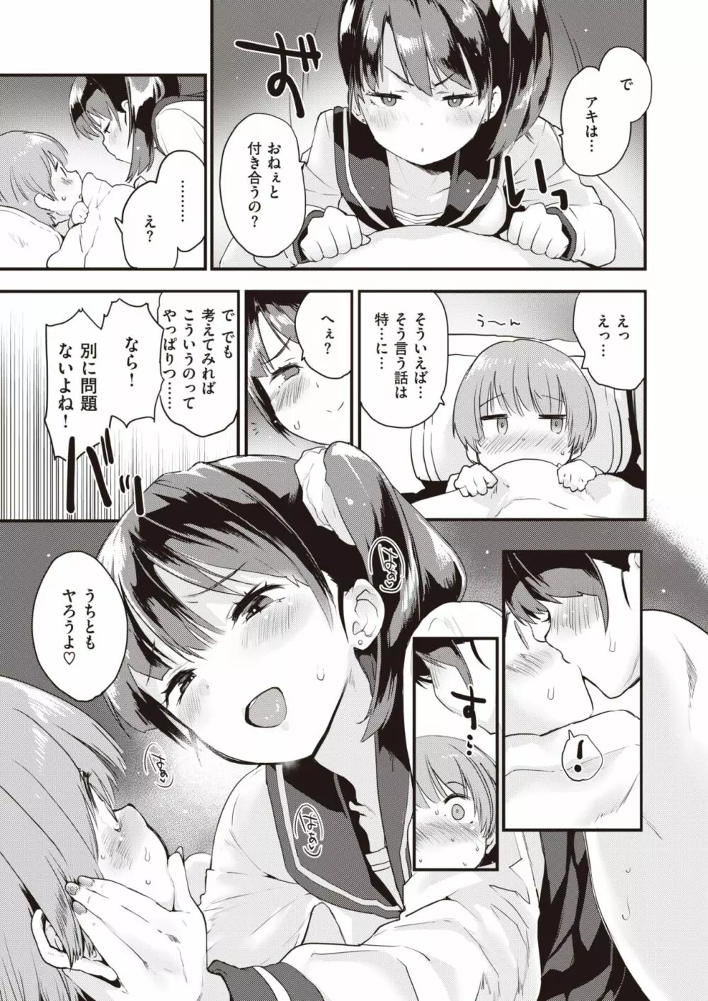 シスターズ Page.27