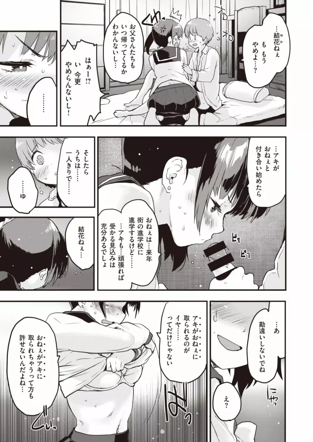 シスターズ Page.31