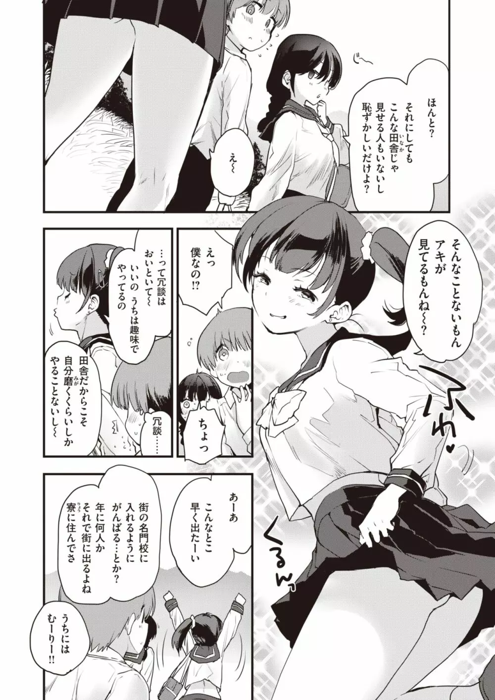 シスターズ Page.4