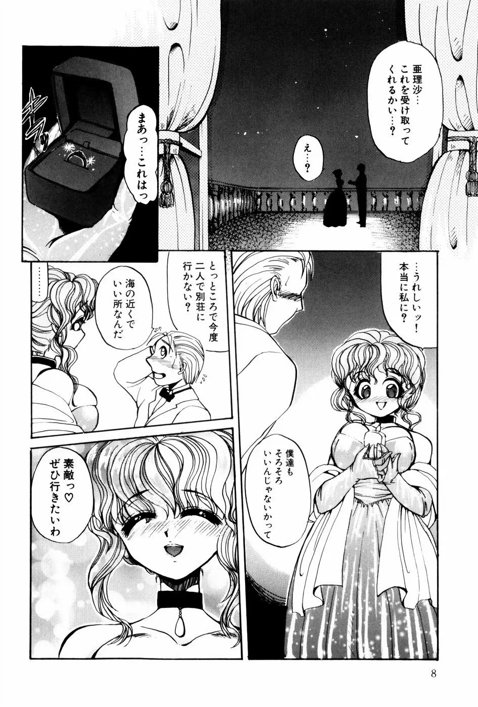 苦痛の代償 Page.10