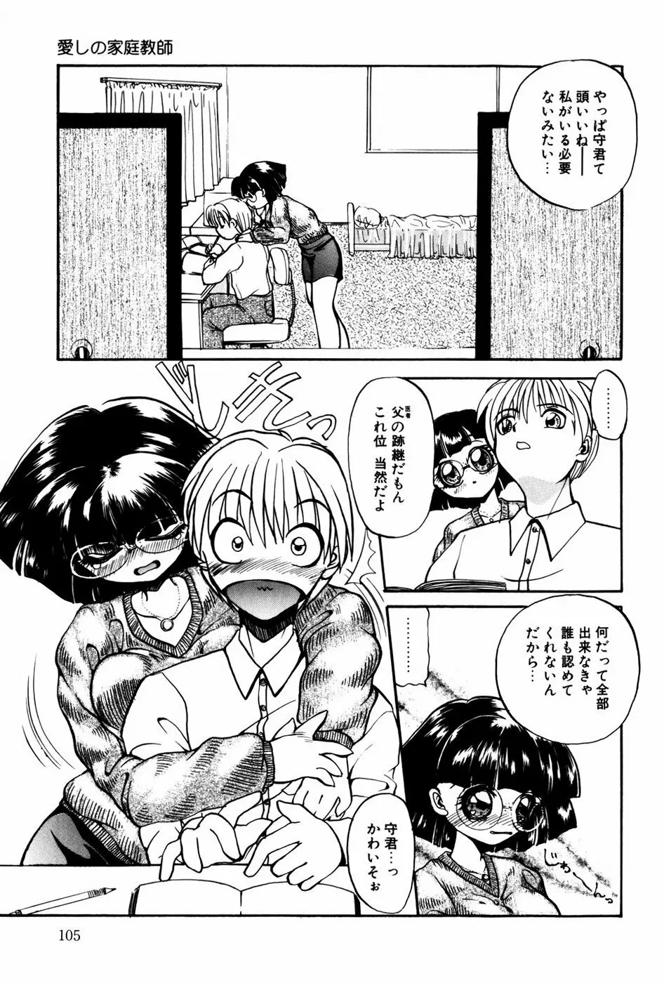 苦痛の代償 Page.106