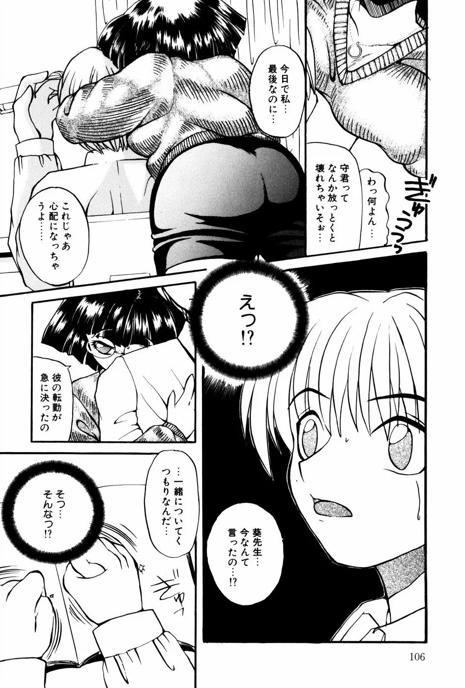 苦痛の代償 Page.107