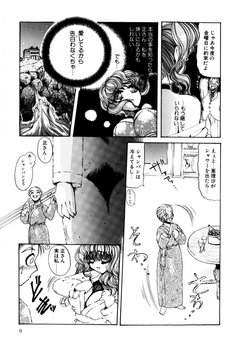 苦痛の代償 Page.11