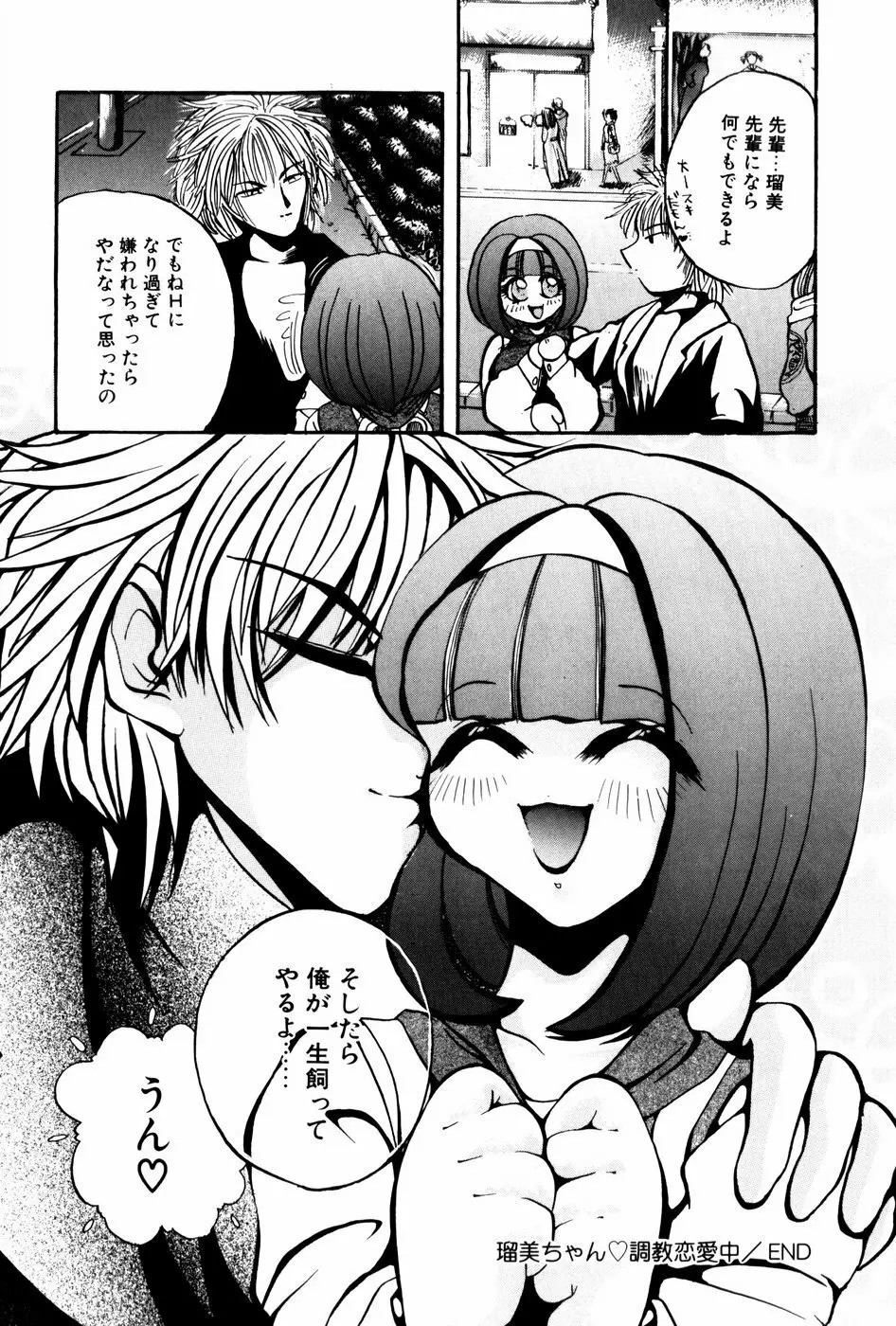 苦痛の代償 Page.133