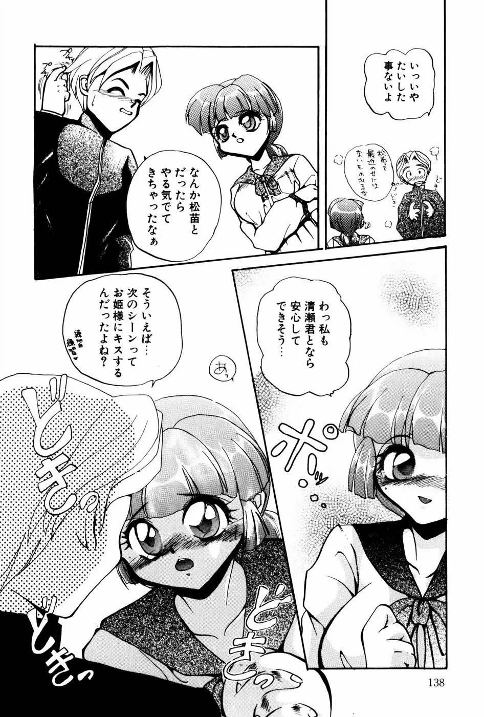 苦痛の代償 Page.139