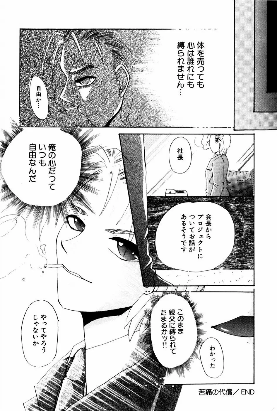 苦痛の代償 Page.165