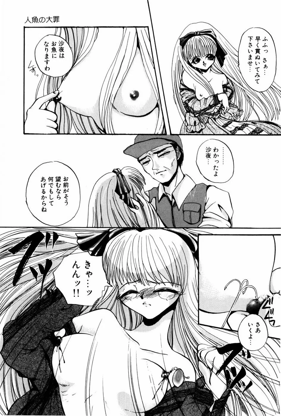 苦痛の代償 Page.27