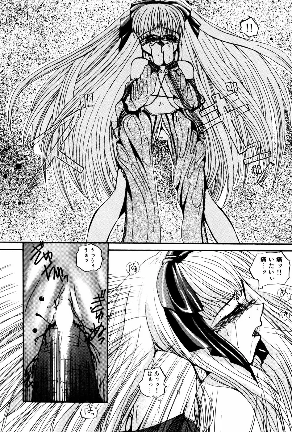 苦痛の代償 Page.32