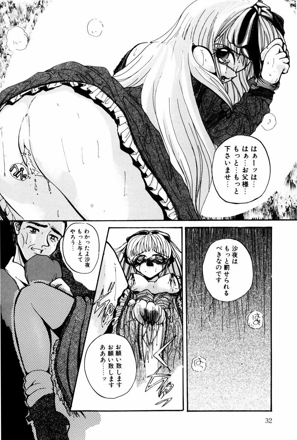 苦痛の代償 Page.34