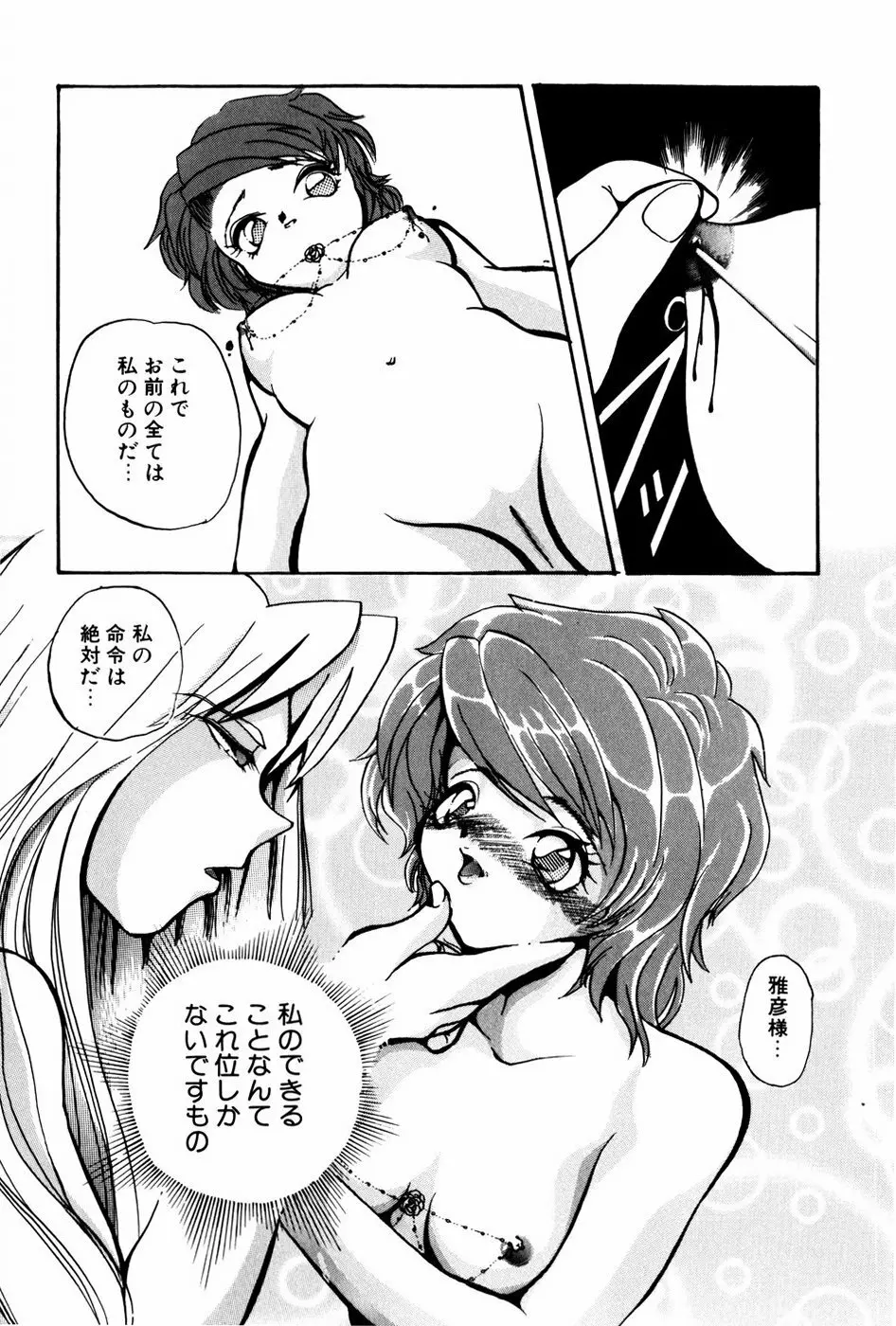 苦痛の代償 Page.40