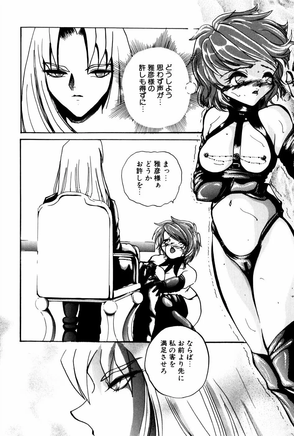 苦痛の代償 Page.46