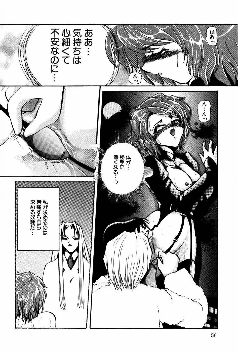 苦痛の代償 Page.58