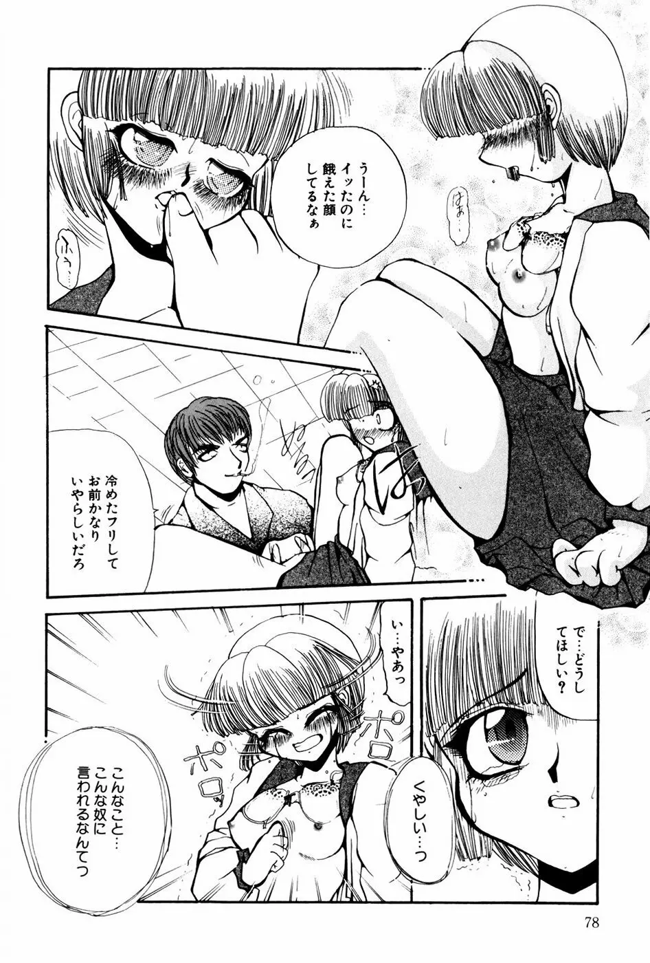 苦痛の代償 Page.80