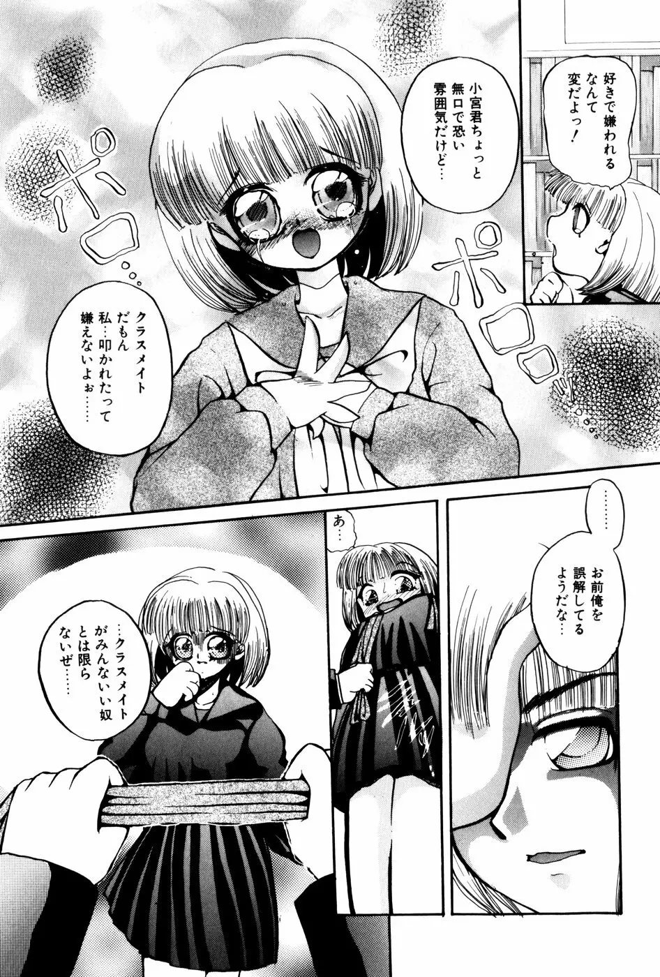 苦痛の代償 Page.88