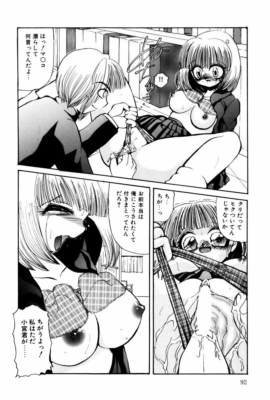 苦痛の代償 Page.93