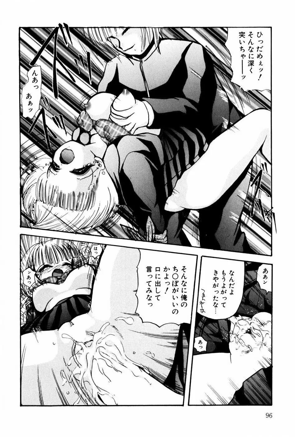 苦痛の代償 Page.97