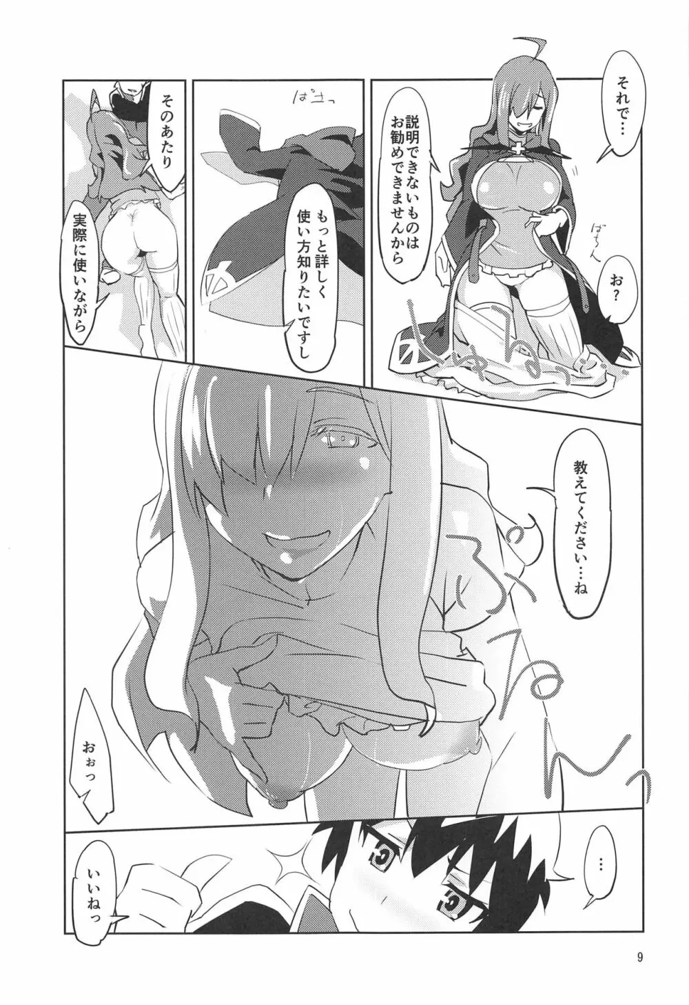 貧乏店主に説明を! Page.10