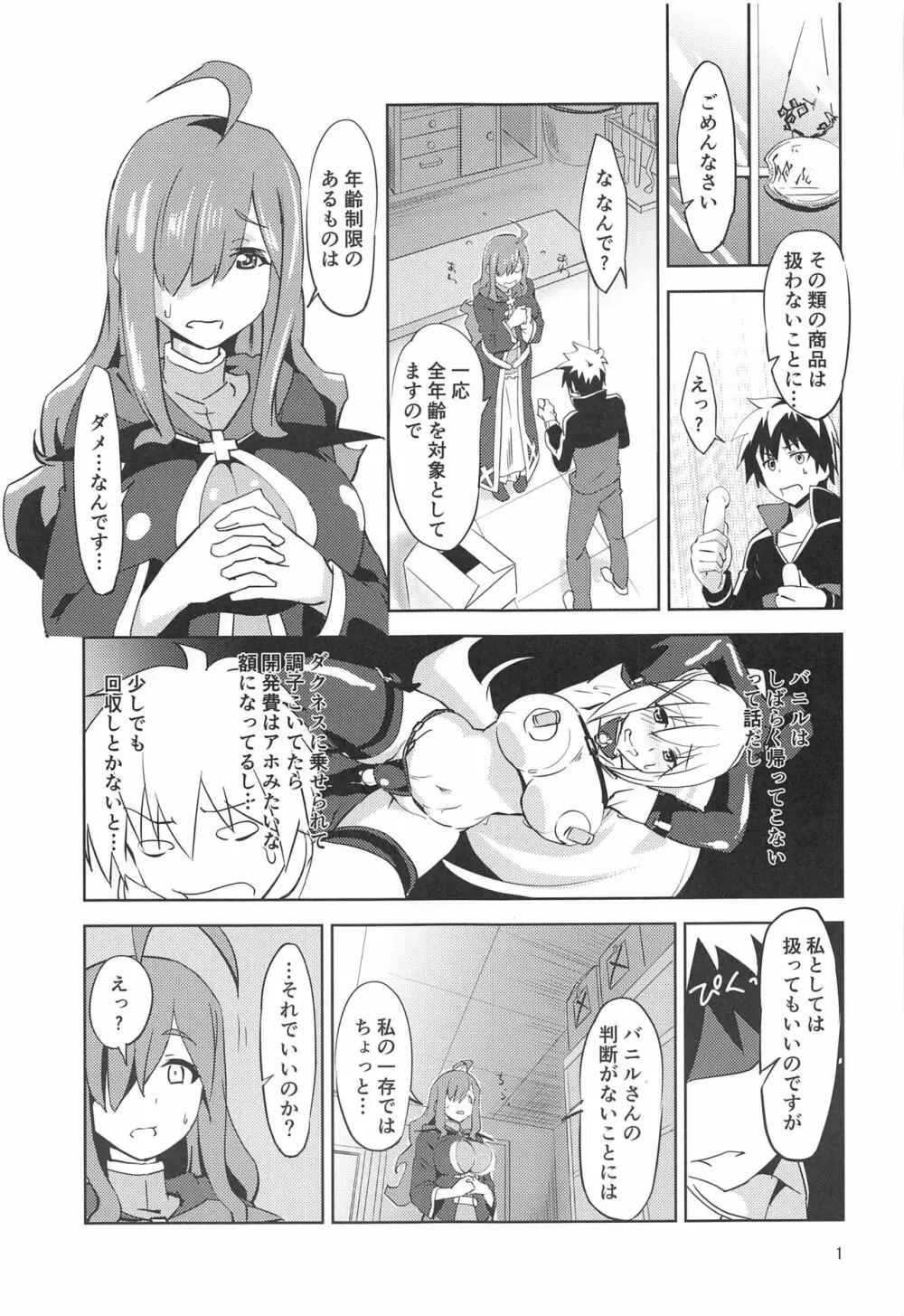 貧乏店主に説明を! Page.2