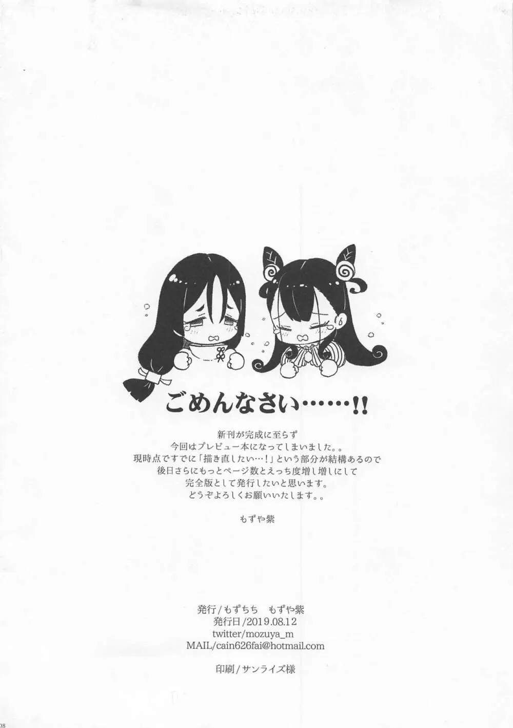 (C96) [もずちち (もずや紫)] カルデアマスターだって頼光さんと式部さんに甘えたい!!(仮)プレビュー版 (Fate/Grand Order) Page.8