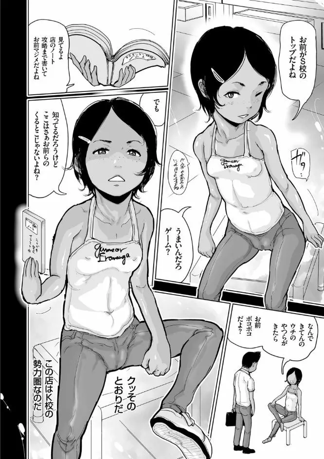 ひやけとワレメと電気の夏 Page.102