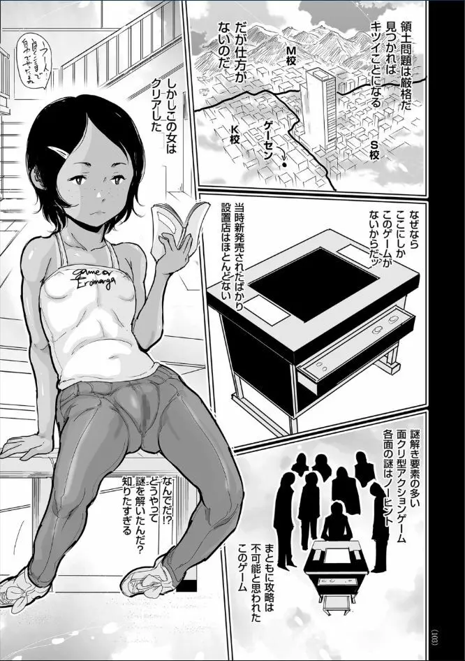 ひやけとワレメと電気の夏 Page.103