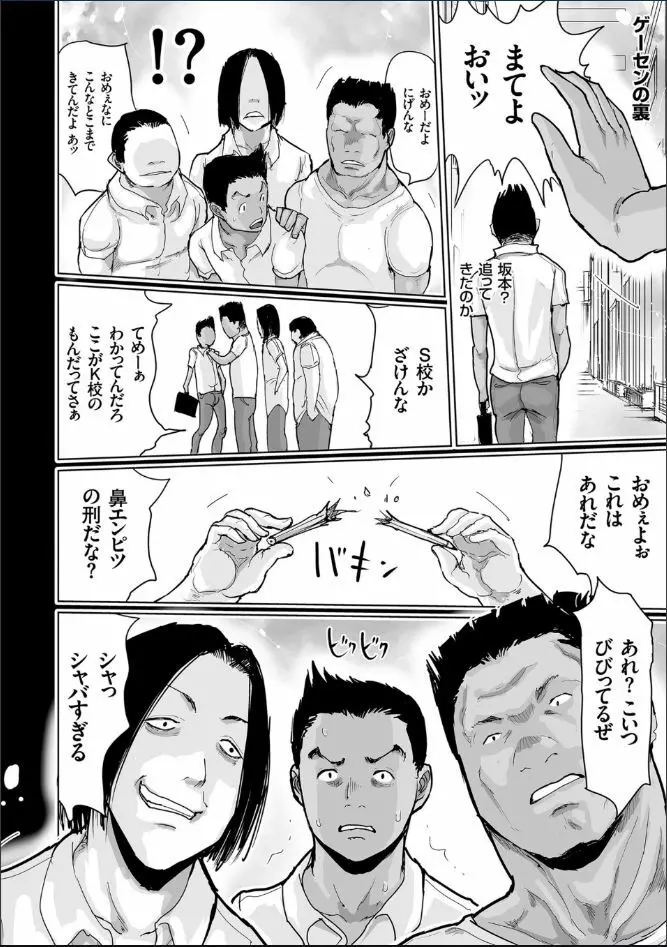 ひやけとワレメと電気の夏 Page.106