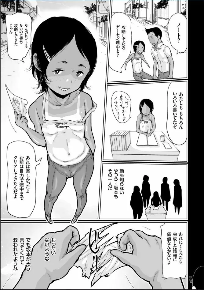 ひやけとワレメと電気の夏 Page.109