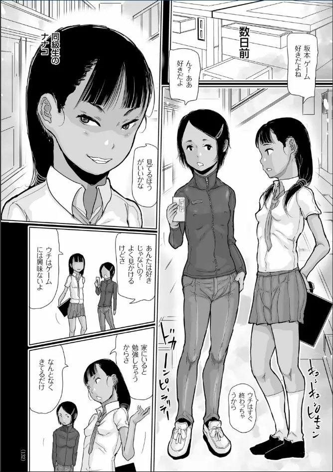 ひやけとワレメと電気の夏 Page.132