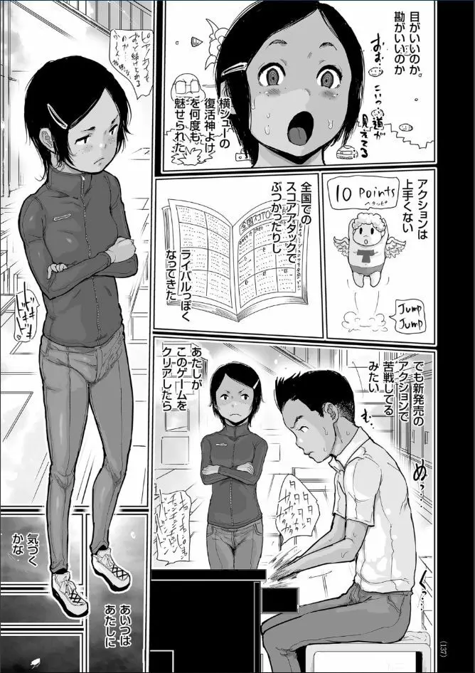 ひやけとワレメと電気の夏 Page.137