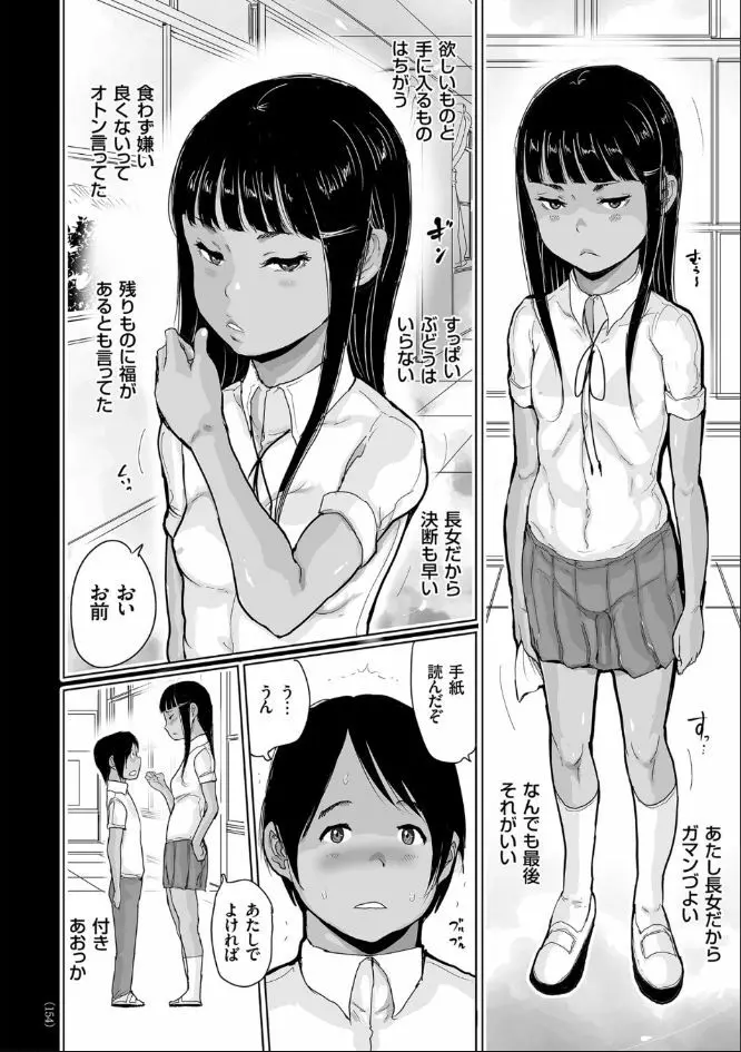 ひやけとワレメと電気の夏 Page.154