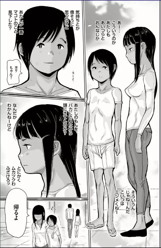 ひやけとワレメと電気の夏 Page.161