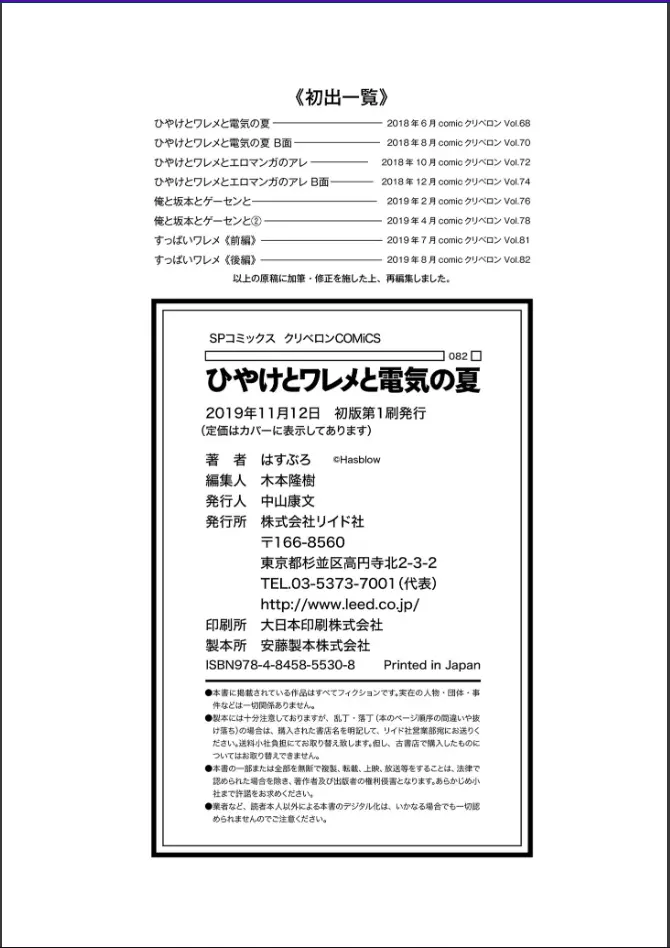 ひやけとワレメと電気の夏 Page.194
