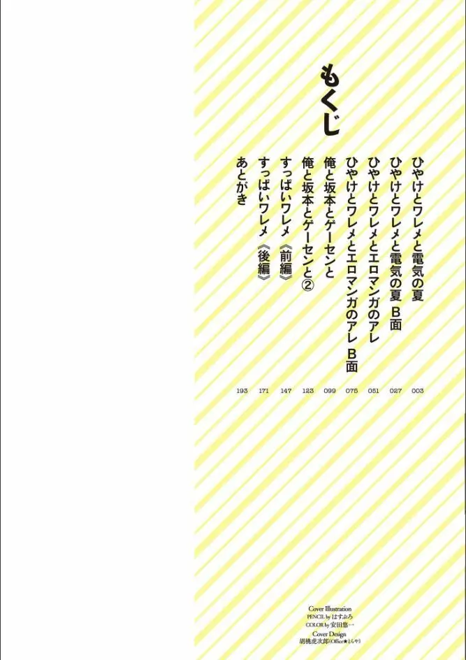 ひやけとワレメと電気の夏 Page.2