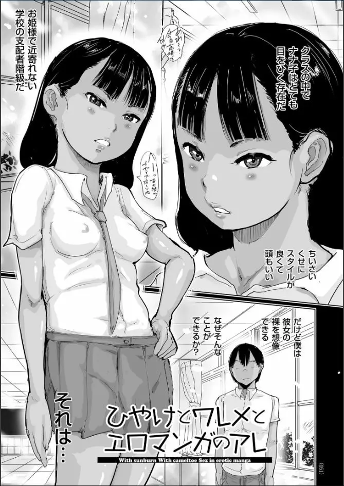 ひやけとワレメと電気の夏 Page.51
