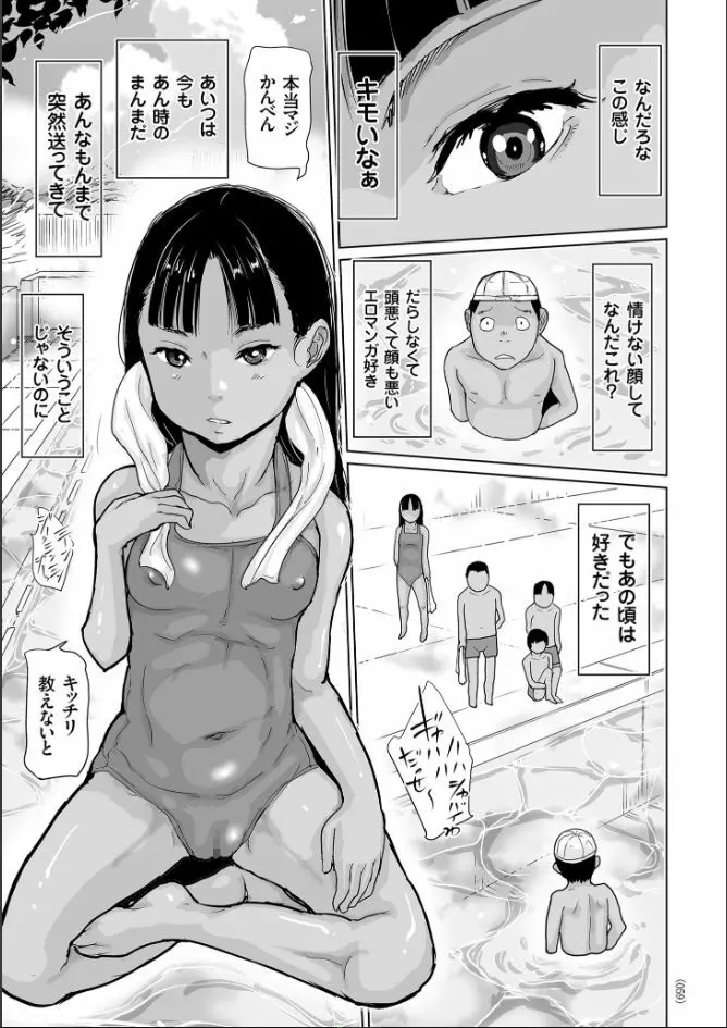 ひやけとワレメと電気の夏 Page.59