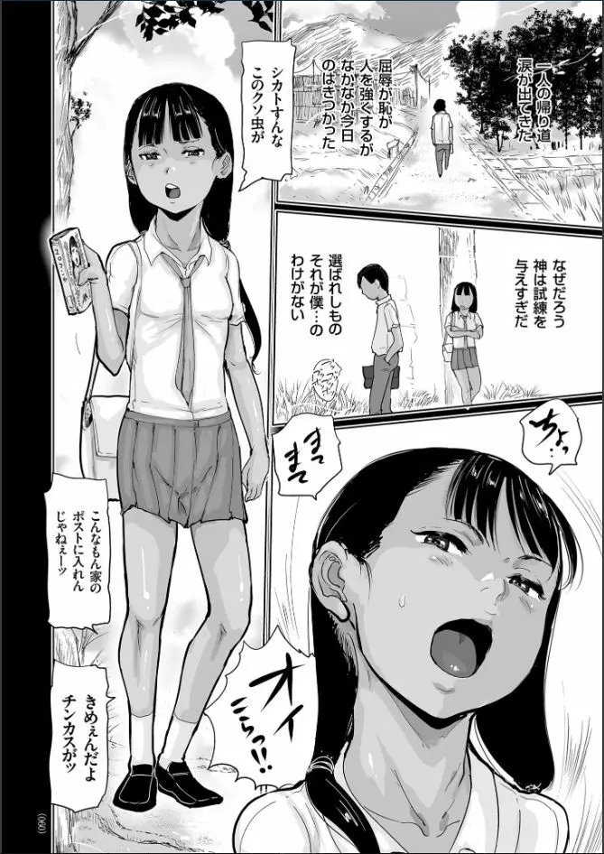 ひやけとワレメと電気の夏 Page.60