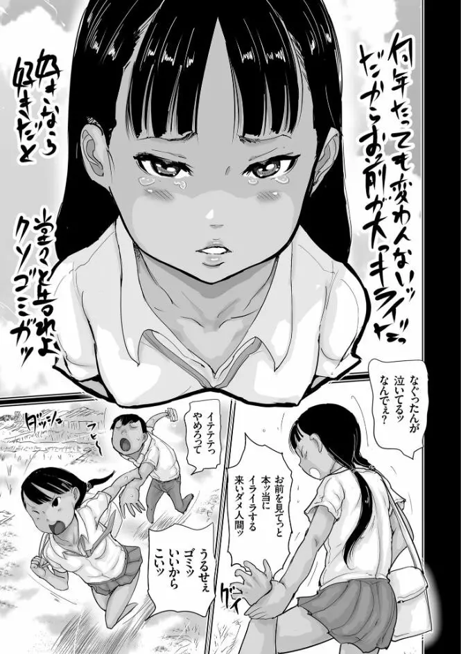 ひやけとワレメと電気の夏 Page.63