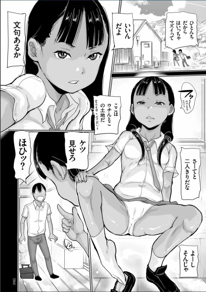 ひやけとワレメと電気の夏 Page.64