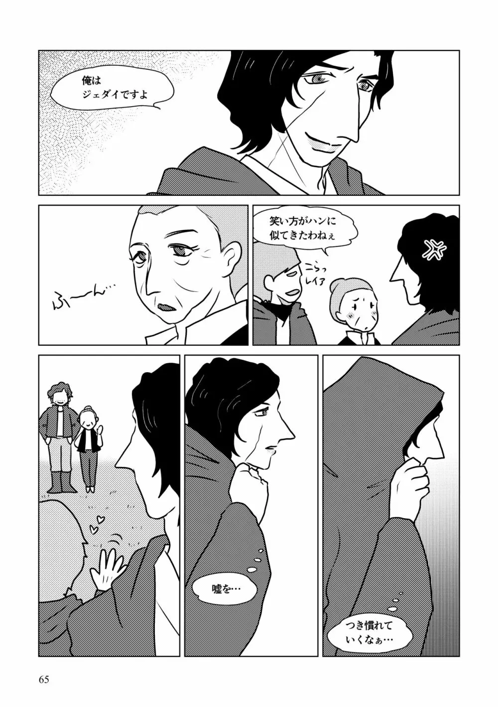 Nothing But You Ch. 1-9 Page.115