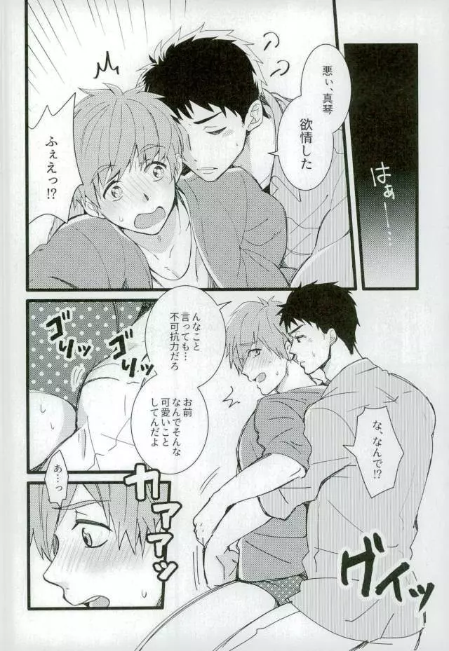 MIZUTAMA Page.9