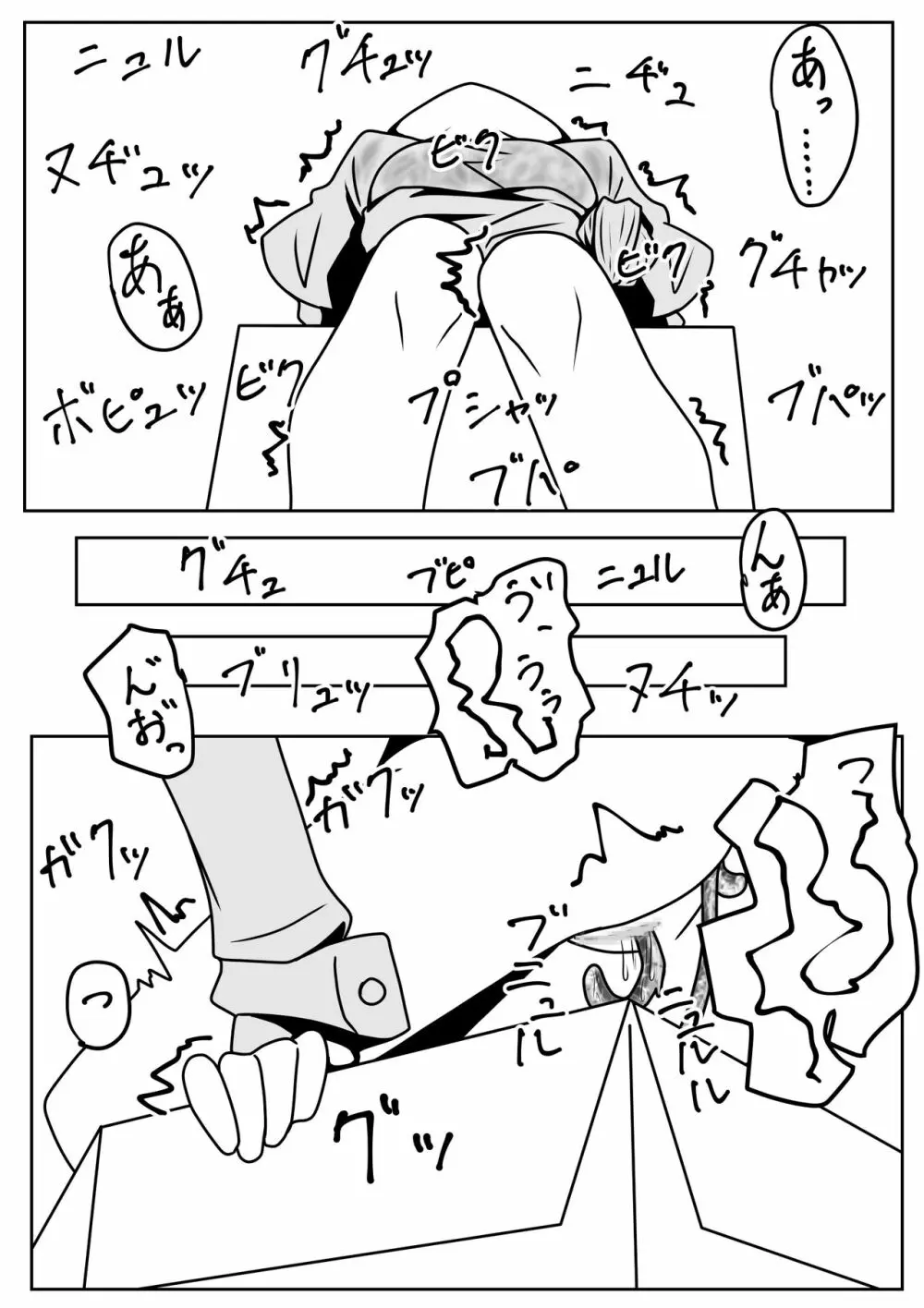 ミミズ千匹、箱の中! Page.23