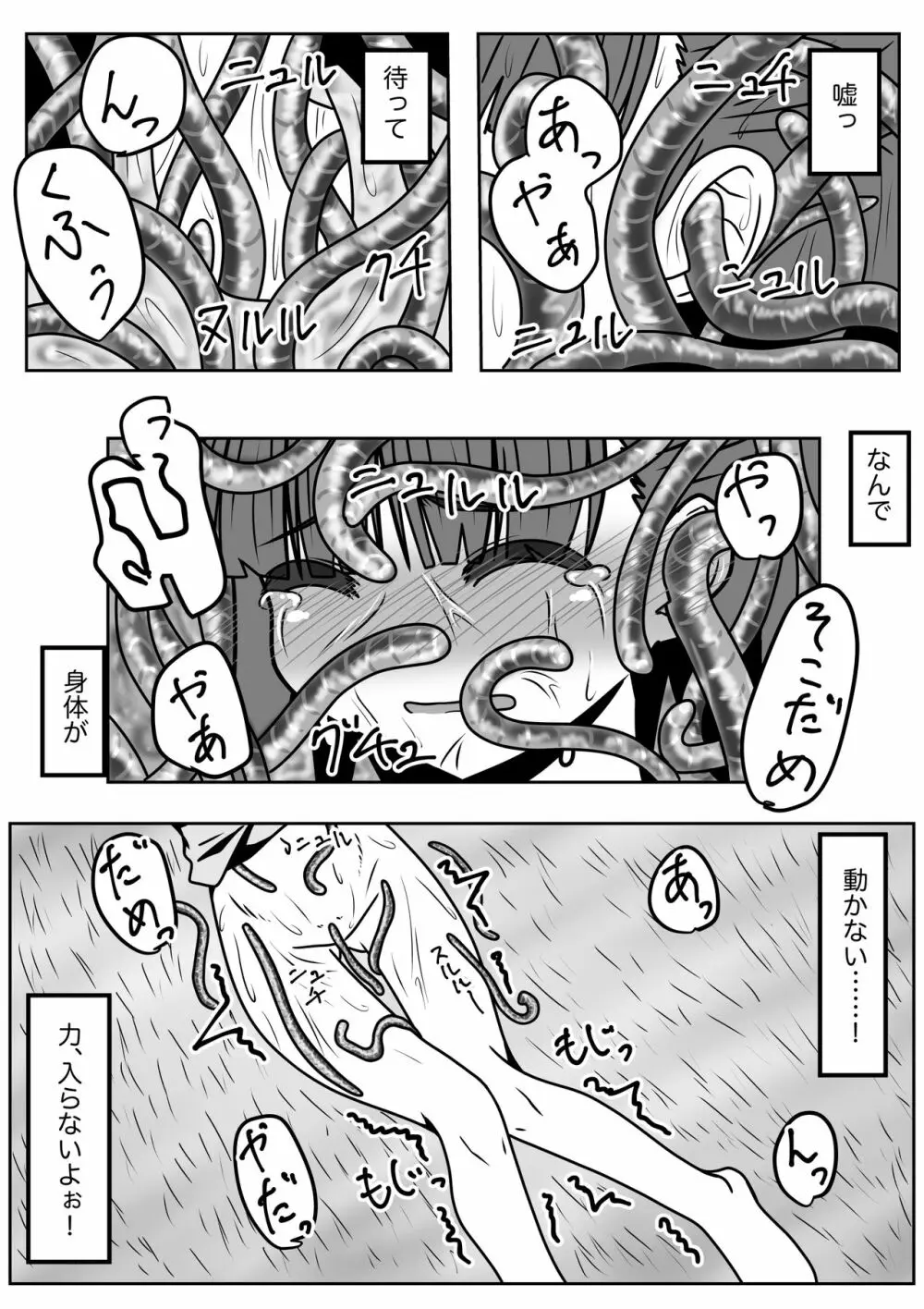 ミミズ千匹、箱の中! Page.26