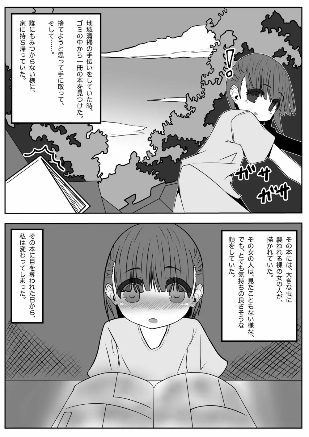 ミミズ千匹、箱の中! Page.4