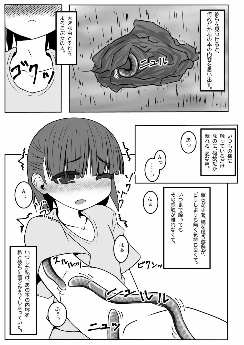 ミミズ千匹、箱の中! Page.5