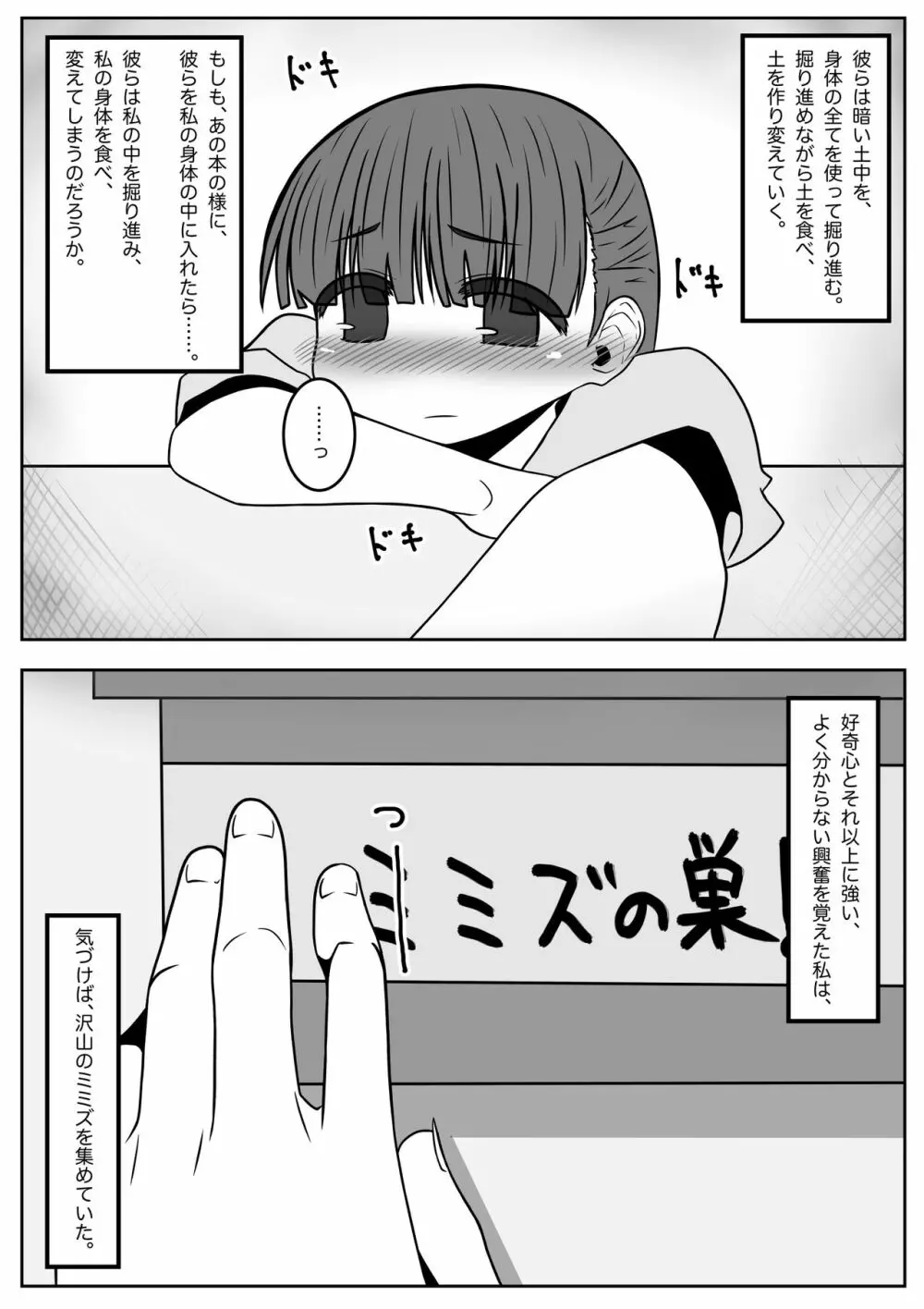 ミミズ千匹、箱の中! Page.6