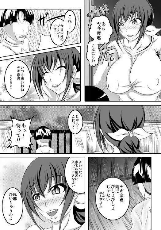 HAPPYEND DE BADEND Page.4